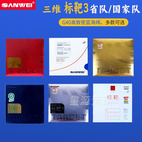 三维标靶乒乓球胶皮蓝海绵国家队