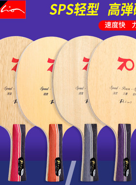 Pailo拍里奥SPS1乒乓球拍底板专业级碳素乒乓球板训练光板5层纯木
