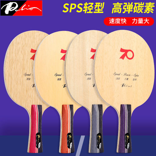 拍里奥乒乓底板专业级碳素路SPS4