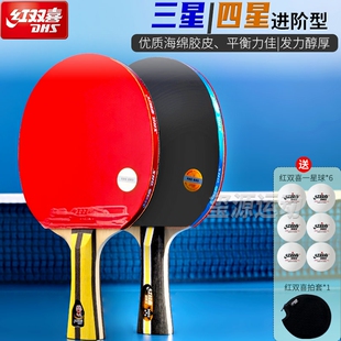 正品红双喜三星四星4星狂飙3星乒乓球拍专业比赛学生专用横拍单拍