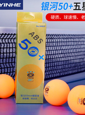 银河乒乓球正品五星老头乐兵乓球50+mm训练有缝球娱乐兵兵球3只装