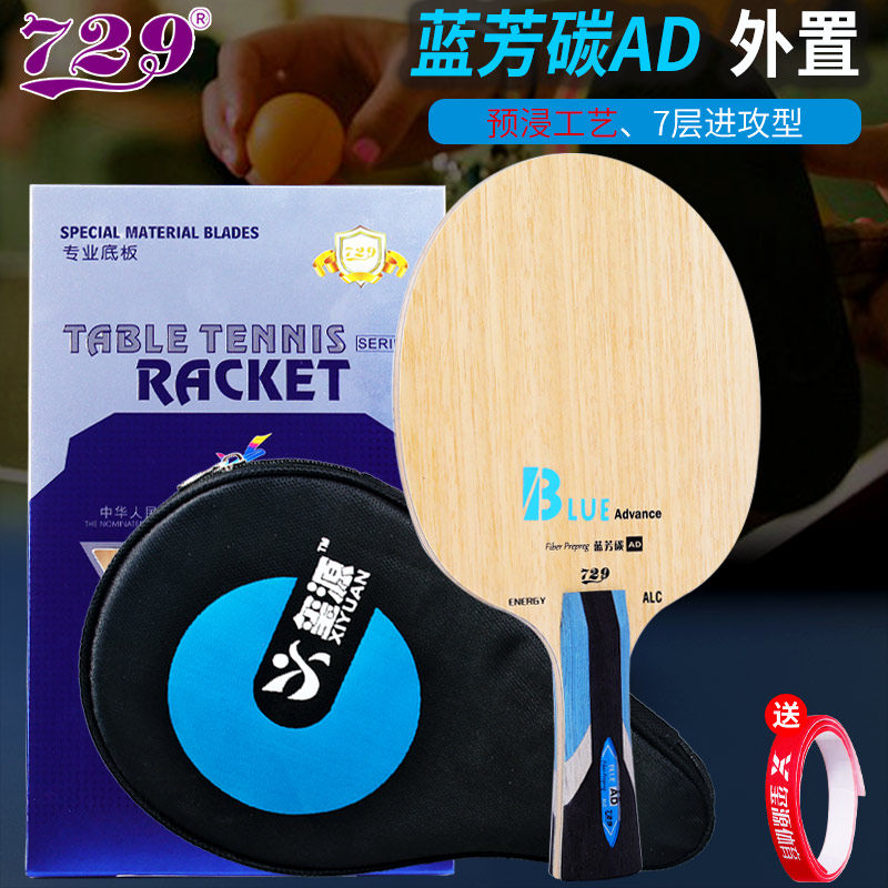 友谊729乒乓球拍底板黄芳碳光图片