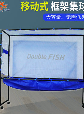 双鱼S3全包框式乒乓集球网接球网