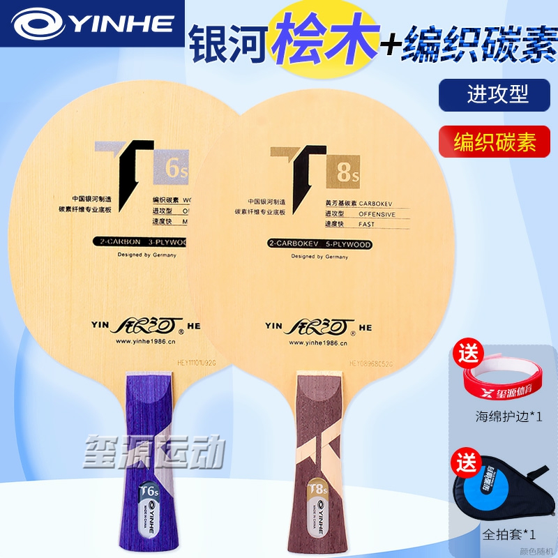 桧木编制碳素乒乓底板银河