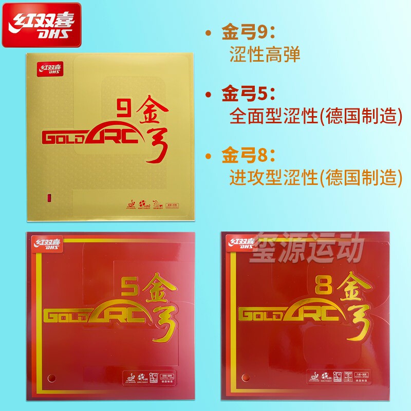 红双喜金弓8正手涩性乒乓球拍胶皮金弓5 9专业级乒乓球专用套胶