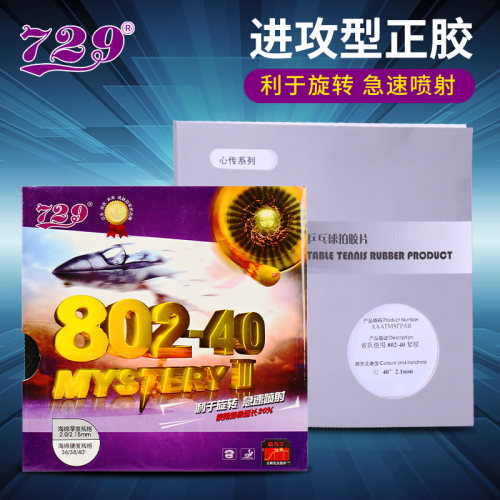 729乒乓球拍友谊802-40正胶胶套