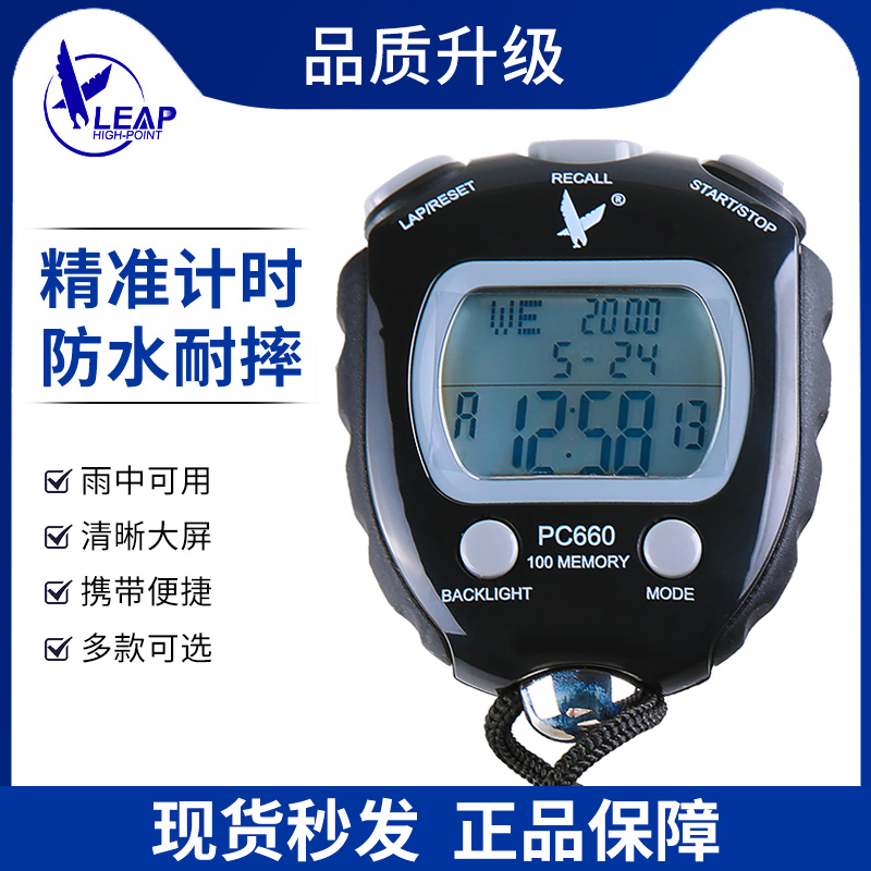 天福100道电子秒表体育训练运动专业跑表健身计时器彩屏夜光裁判