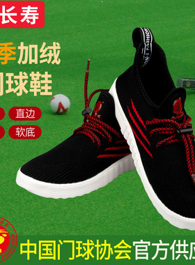 长寿CS305踩贴王专业比赛加绒门球鞋男女士直边贴脚款软底冬季鞋