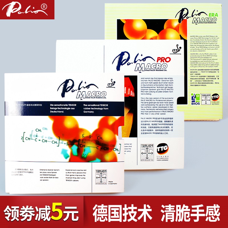 Palio table tennis racket rubber MACRO reverse glue ERA astringent PRO table tennis professional competition rubber