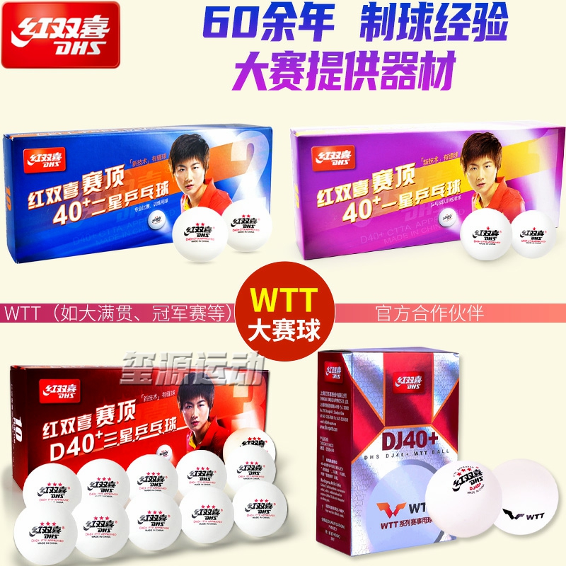 红双喜三星乒乓球比赛专用