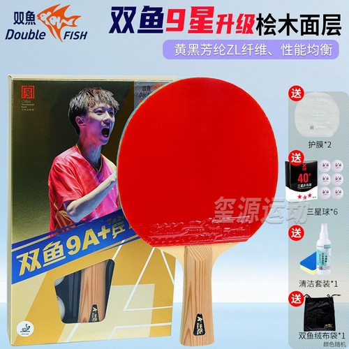 乒乓球拍双鱼九星桧木碳素比赛