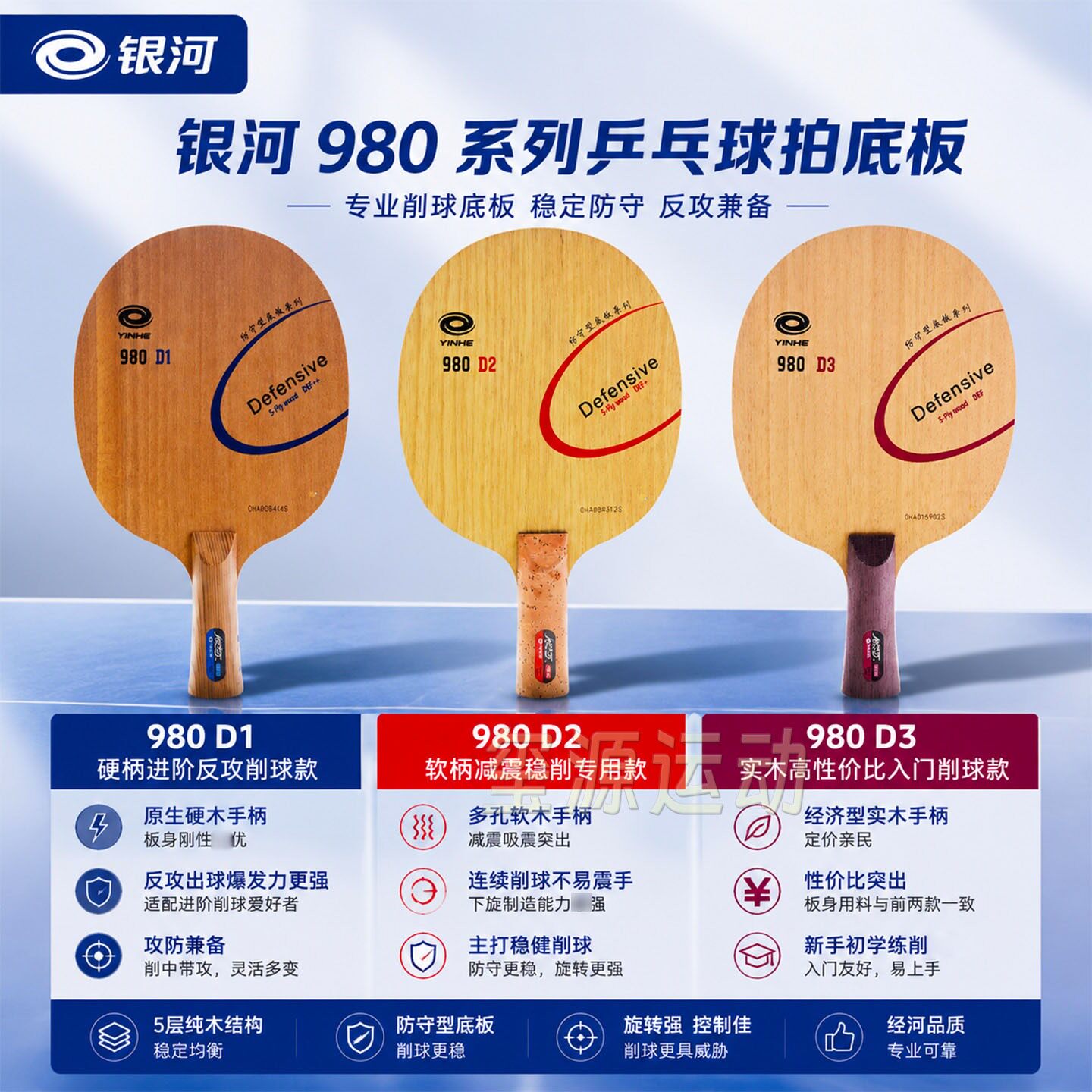 银河980乒乓球拍底板980XX削球单板防守型光板金宋依纯木乒乓球板