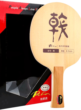拍里奥桧木单板乒乓球板快攻型