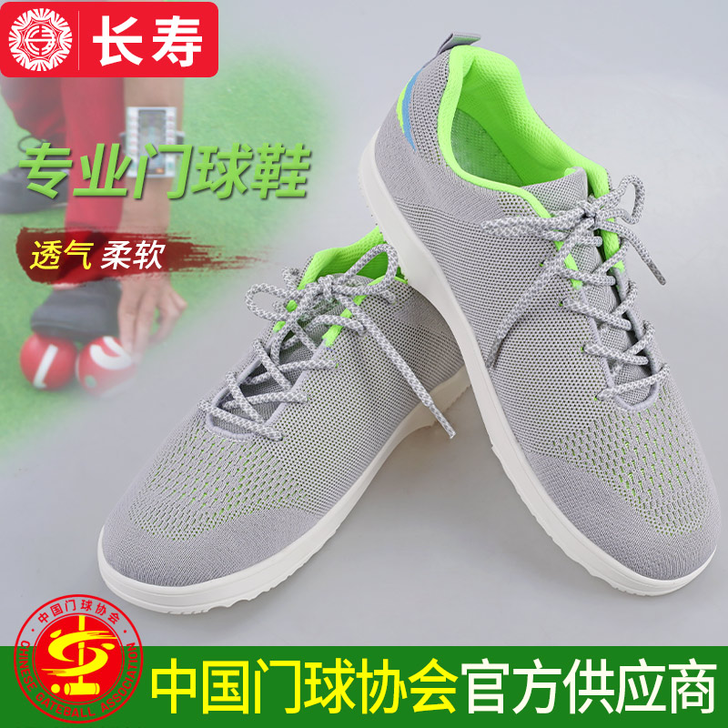 长寿牌302专业比赛门球鞋柔软