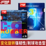 Red Shuangxi C8 настольный теннис таблетка пластиковая кожа облако туман 3 настольный теннис рукав клей одно пленка гранулы гранулированные клей