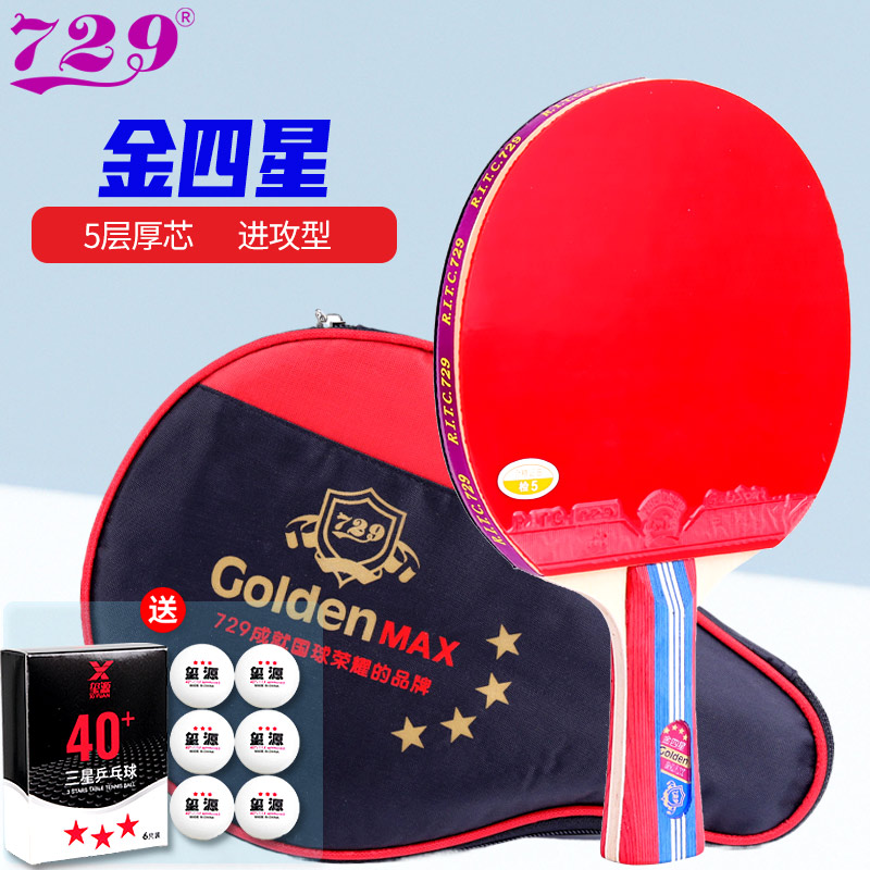 儿童乒乓球拍729四星小学生初学