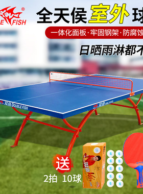 双鱼牌318B乒乓球台标准型兵乓室外防水防晒防雨乒乓球桌案子户外