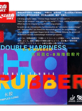 红双喜乒乓长胶胶皮C8/云雾3