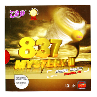 友谊729长胶837乒乓球胶皮颗粒胶胶片单胶皮削球海绵套胶训练胶套