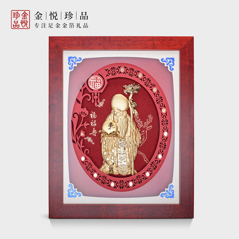 寿星公摆件金箔挂画老人生日礼物送父亲长辈爷爷6080大寿祝寿礼品