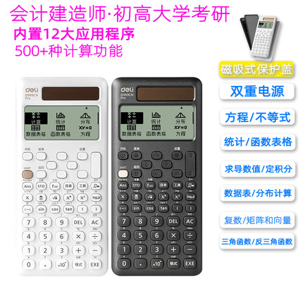 得力D-999CNPro科学函数计算器大学考研金融会计计算机物化学竞赛
