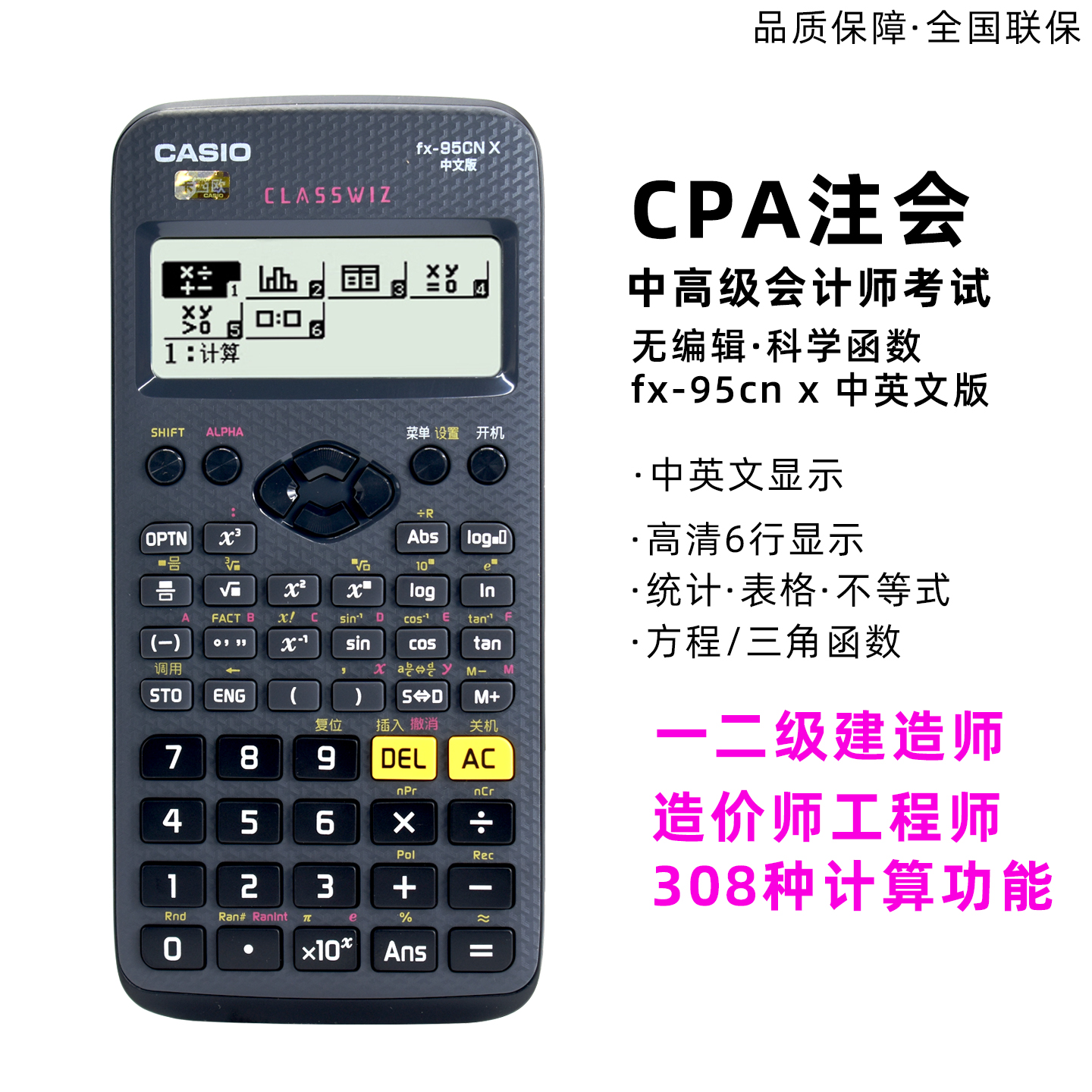 卡西欧科学函数计算器中英文版