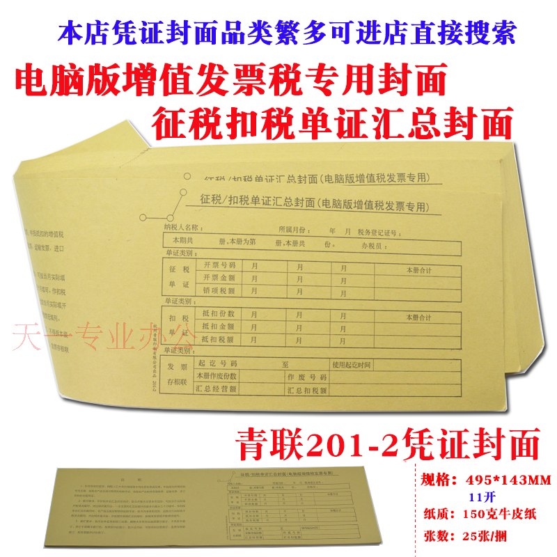 Youth League tax/Tax deduction Documents Collect cover 201-2 Computer version VAT invoice Dedicated 150 Gram leatherin the Electronic Dictionary/Electronic paper book/Stationery , Accounting supplies , Certificate  category - from Buy2taobao.com to provide professional Taobao agent buy service