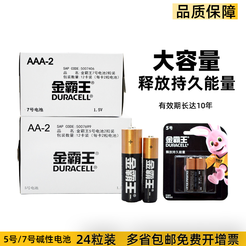 DURACELL碱性7号电池电子门玩具