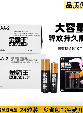 金霸王碱性电池拍立得富士相机5号LR6AA1.5V智能锁电动剃须刀7号