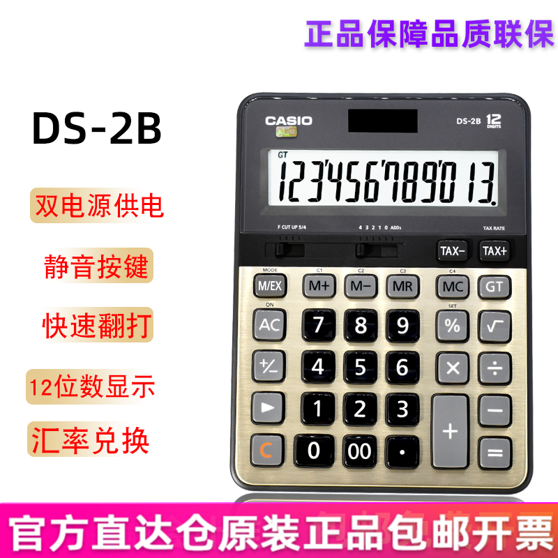 Casio卡西欧DS-2B-RD计算器财务金融计算机银行会计商务快速翻打