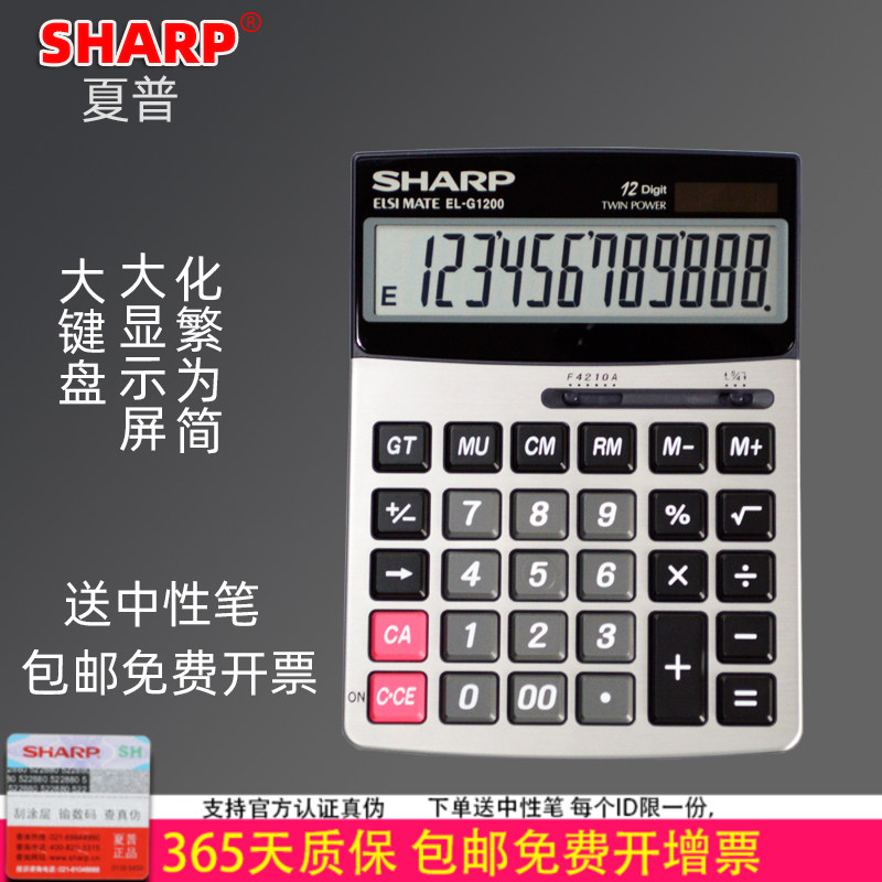 SHARP夏普计算器大屏幕按键办公大学生太阳能财务桌面型12位商务
