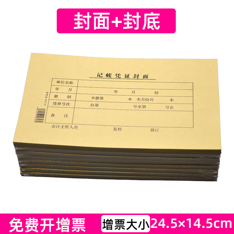 会计通用封面上海立信同款华世达