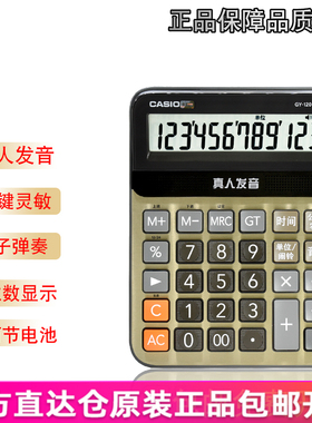 卡西欧语音计算器GY-120商务办公电子弹奏曲DY真人发音大号MY-120