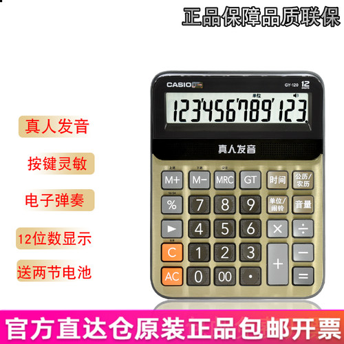 真人发音语音计算器Casio/卡西欧