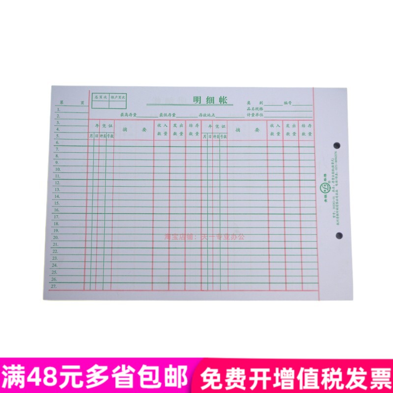 青联202s2-16账本财务双色存货