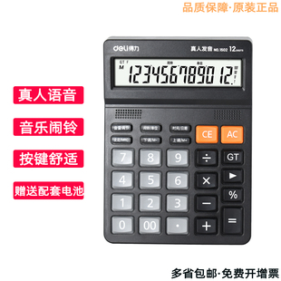 得力1502计算器大按键语言语音12位数计算机桌面财务新款办公耐用