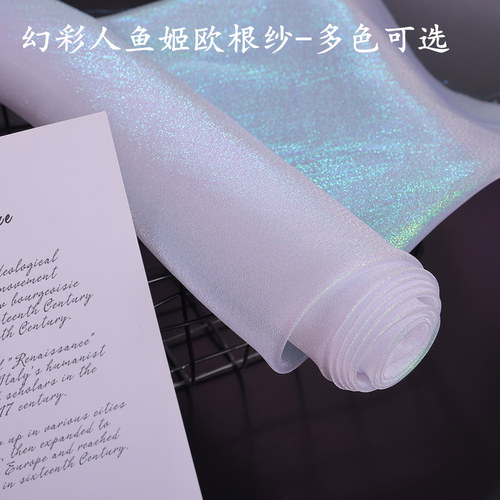 幻彩欧根纱布料面料人鱼姬七彩纱
