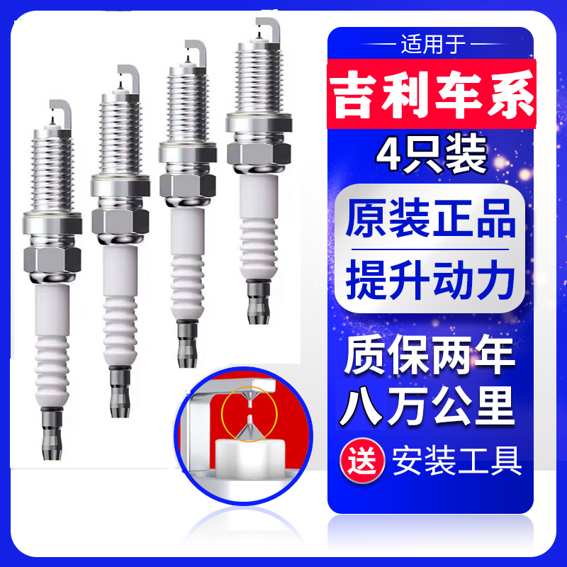 适配吉利SC5-RV SC6 SX7汽车火花塞双依金铂原厂原装配件英伦TX4