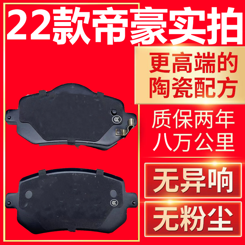 吉利全球鹰宾悦汽车刹车片