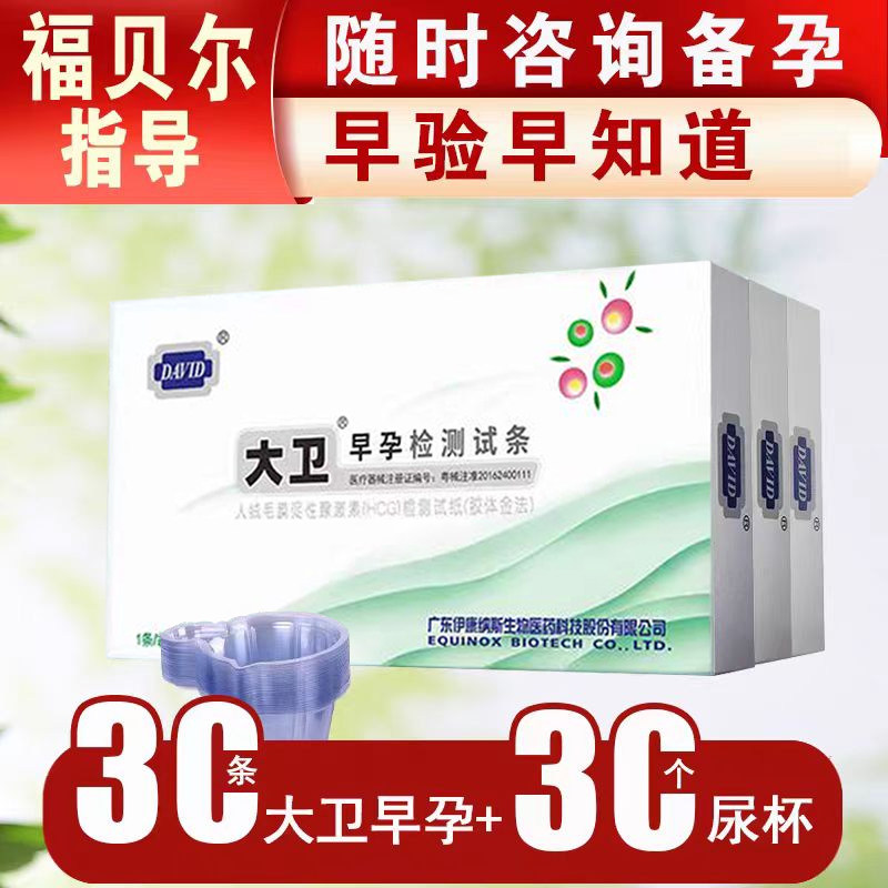 大卫早早孕测试纸30条 验孕试纸测孕纸验孕棒怀孕女测早孕试孕纸