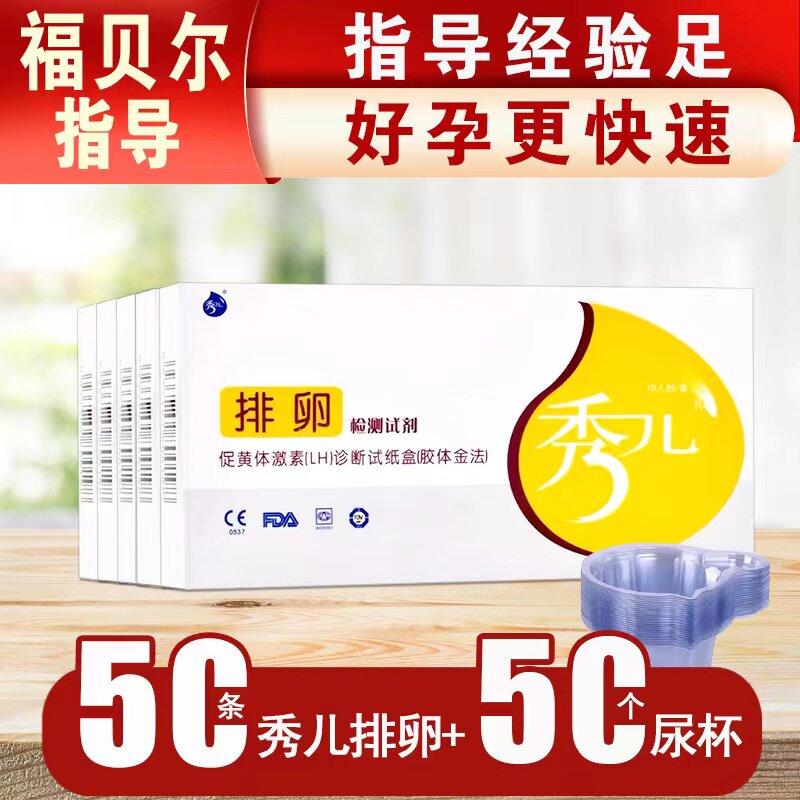 秀儿排卵试纸条50条检测排卵期备孕试纸高精度排卵试纸条