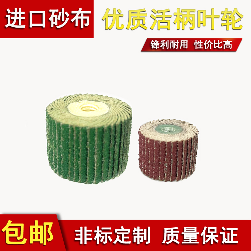科盈进口砂布叶轮快速打磨非标