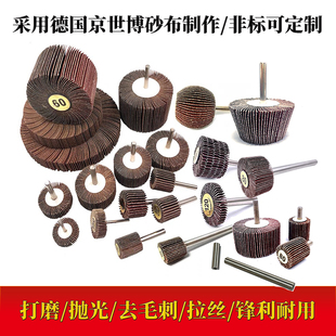 德国进口带柄叶轮打磨金属工具砂布轮带柄页轮片抛光轮6mm柄磨头