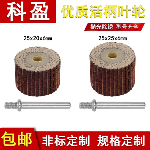 科盈活轴百叶轮抛光打磨铝合金
