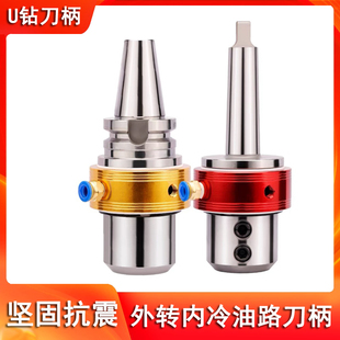U钻油路刀柄内冷MT4/MT5BT30/40/50配套数控车床辅助刀座转换接杆