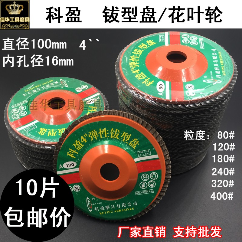 科盈叶轮打磨片角光盘平面砂布