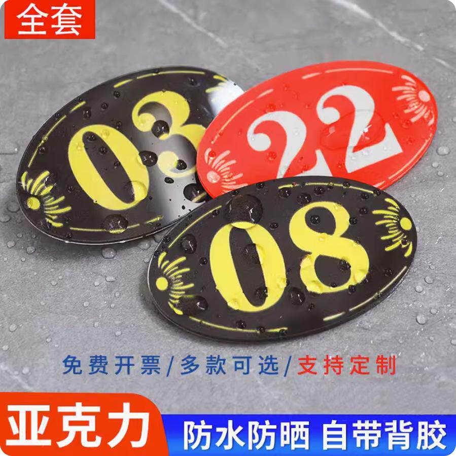 餐厅号码牌家用桌子编号贴的门号牌网吧储物柜子柜台座位桌号标牌