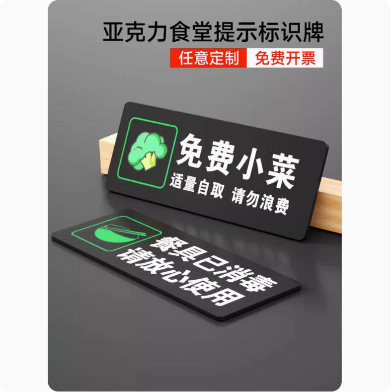 免费小菜标示牌自助小菜区食堂餐厅亚克力提示牌请勿浪费标识牌