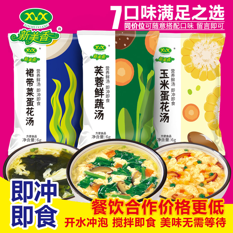 新美香芙蓉鲜疏汤菠菜蛋花汤冲泡速食汤