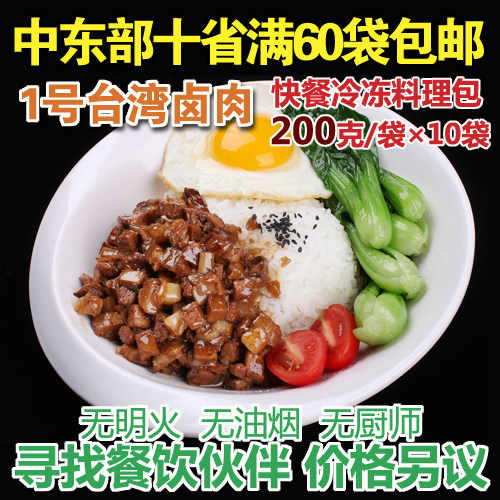 台湾卤肉方便速食冷冻料理包